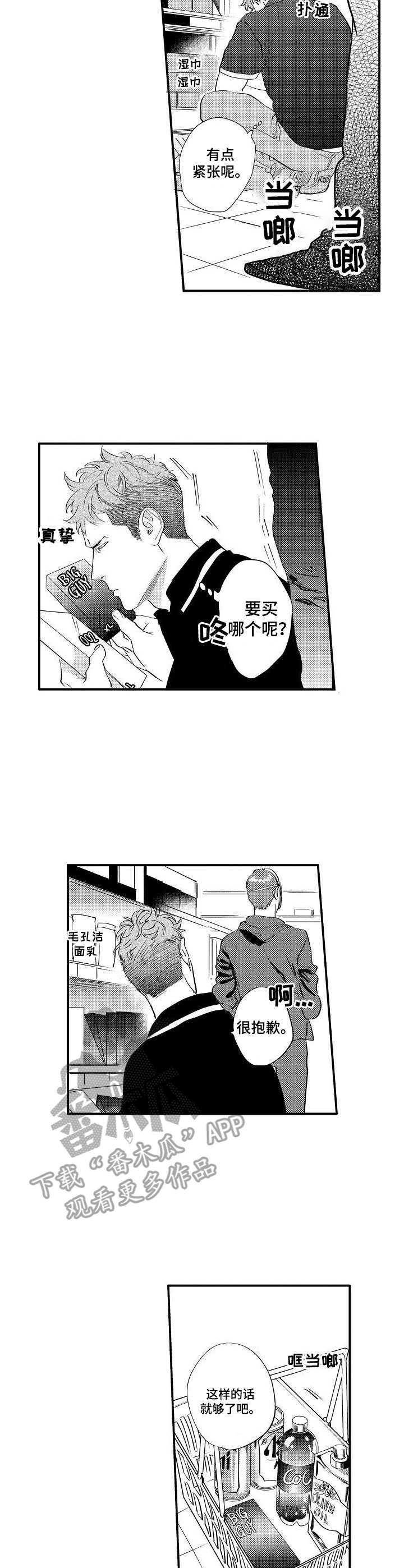 《专属警官》第16章强盗 第8页
