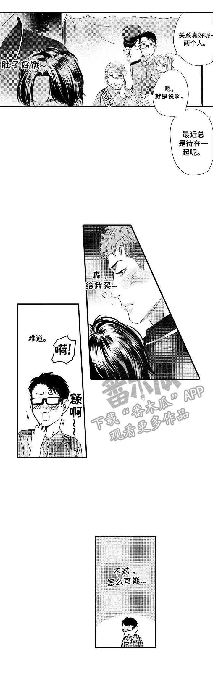《专属警官》第14章商业街 第10页