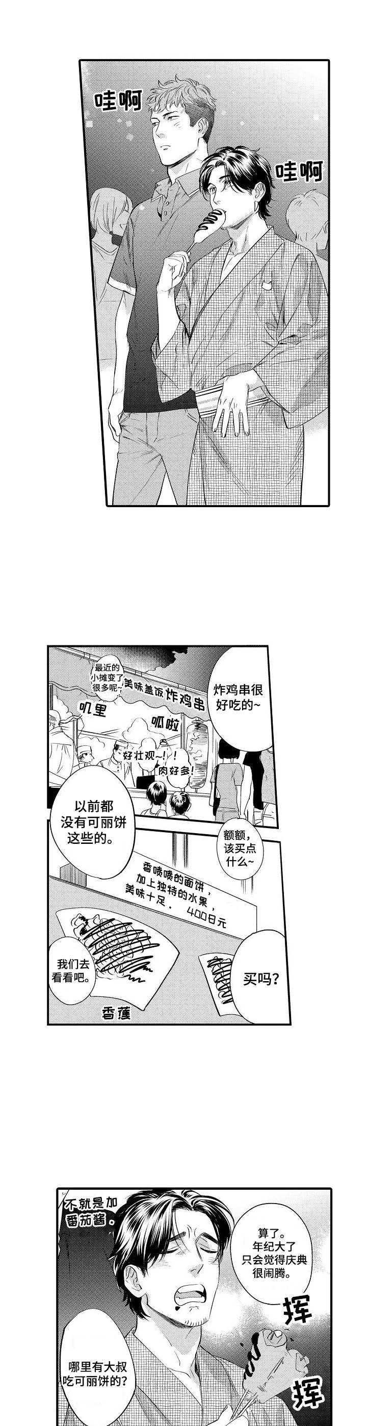 《专属警官》第14章商业街 第11页