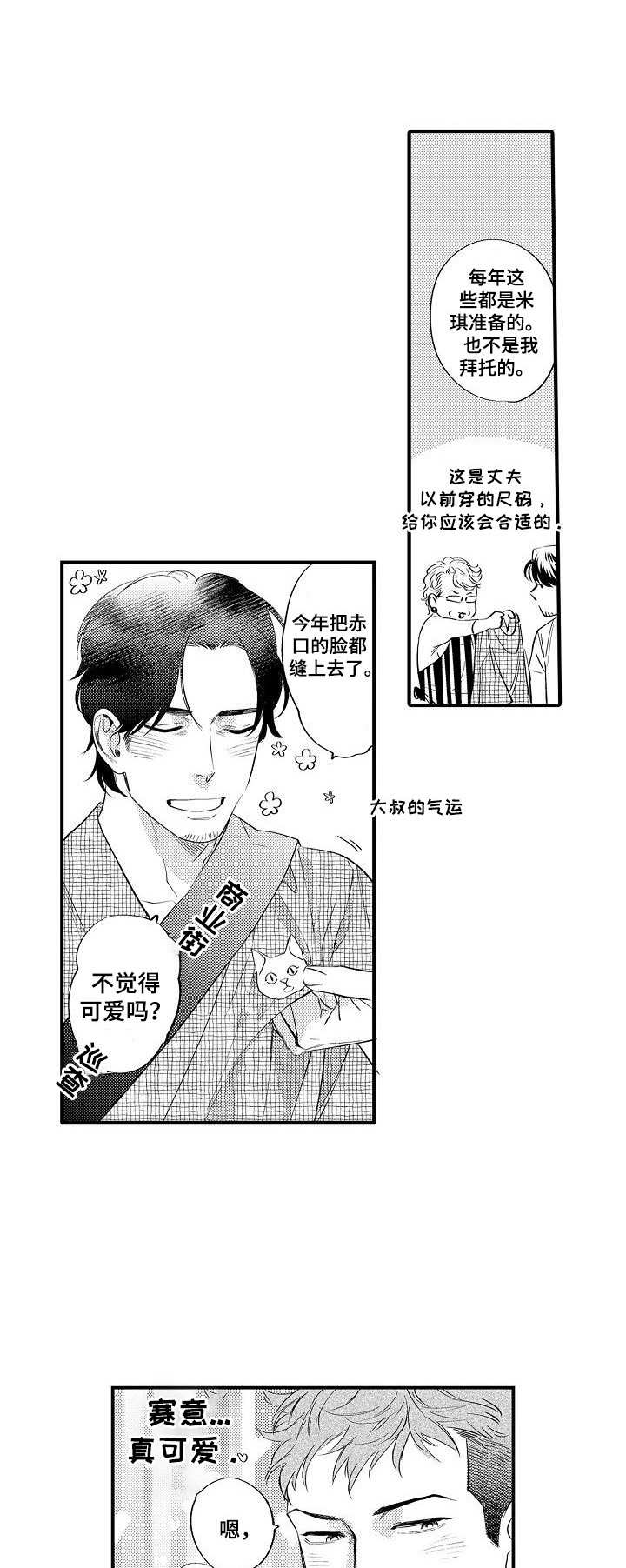 《专属警官》第14章商业街 第1页