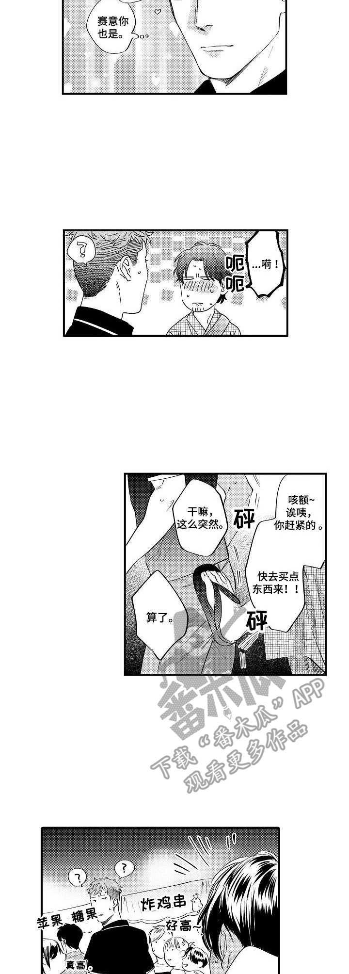 《专属警官》第14章商业街 第2页