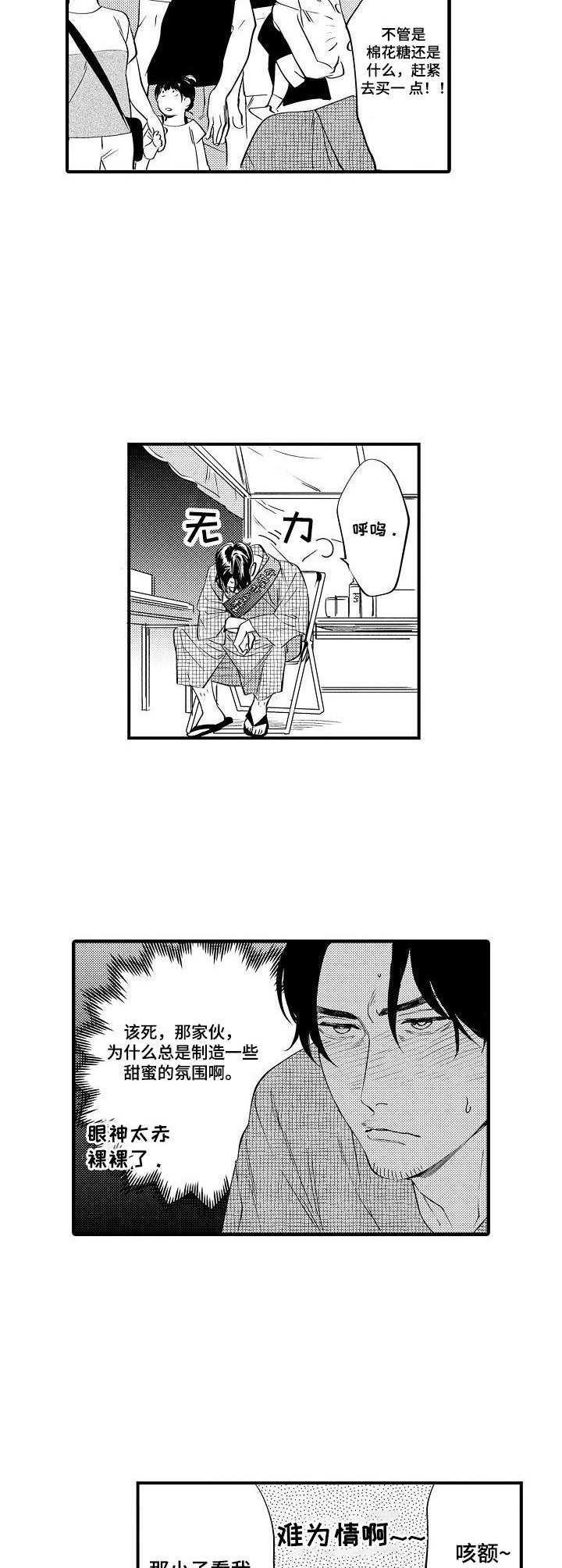 《专属警官》第14章商业街 第3页