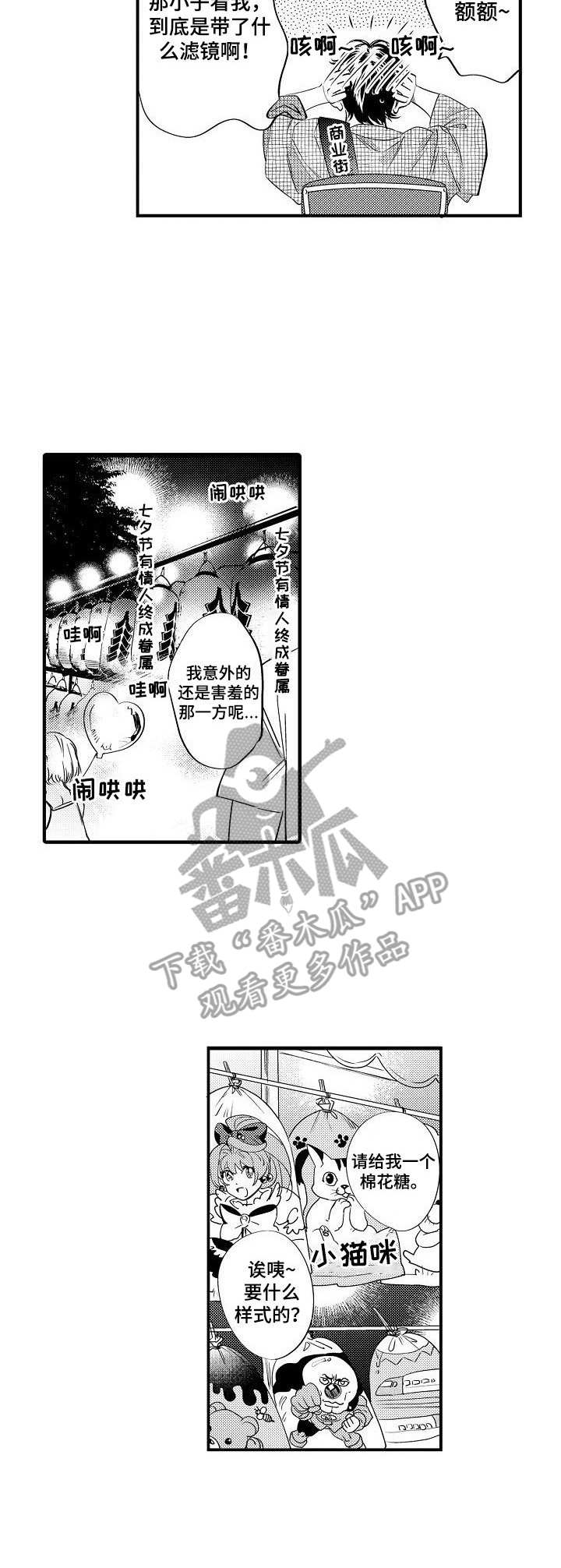 《专属警官》第14章商业街 第4页