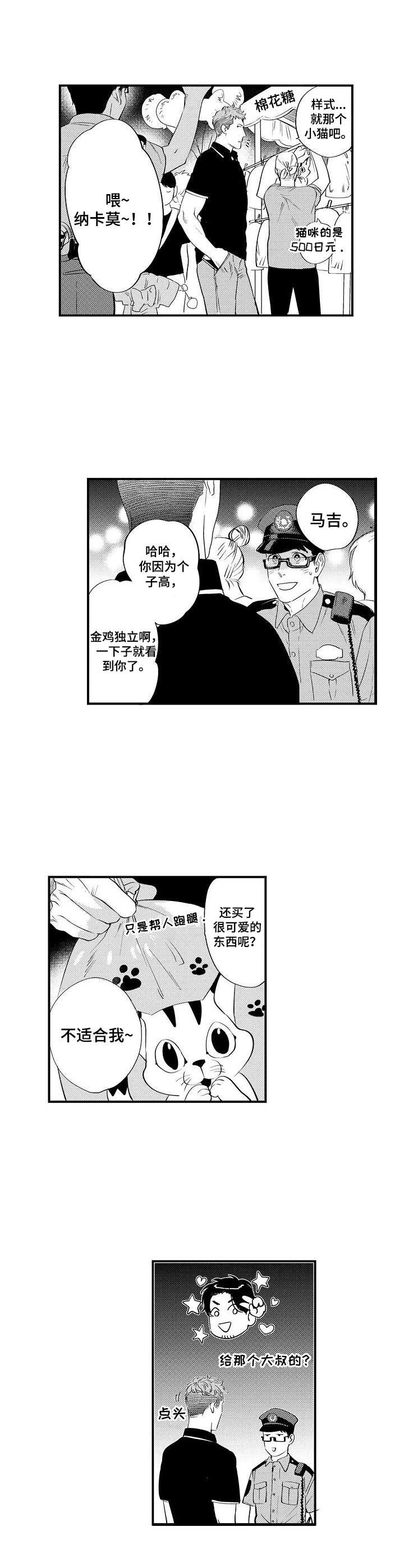 《专属警官》第14章商业街 第5页