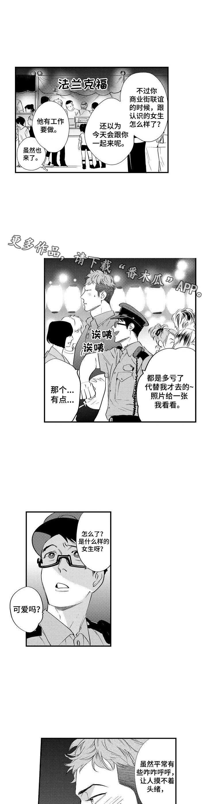 《专属警官》第14章商业街 第6页