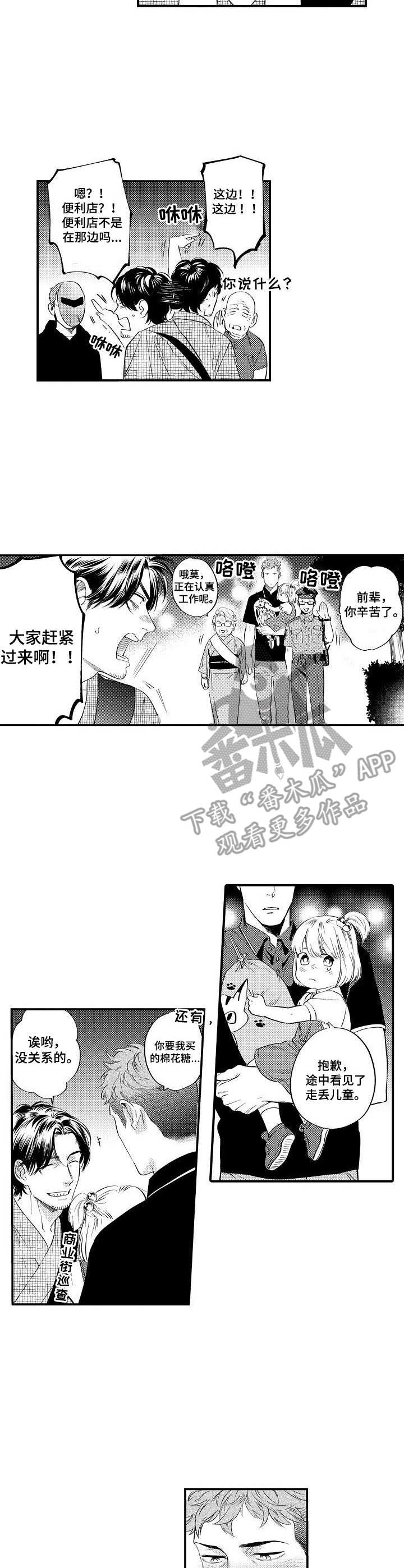 《专属警官》第14章商业街 第8页