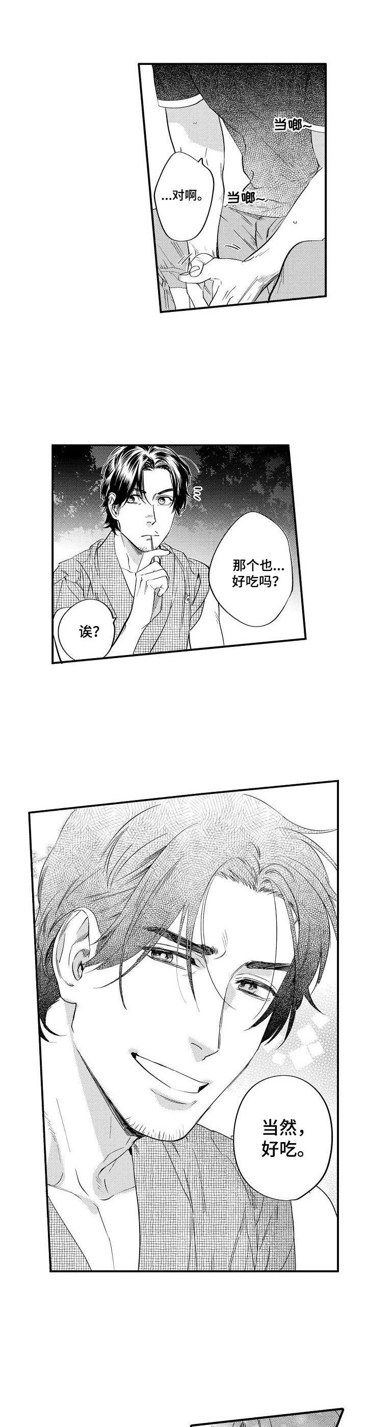 《专属警官》第15章祈愿 第10页