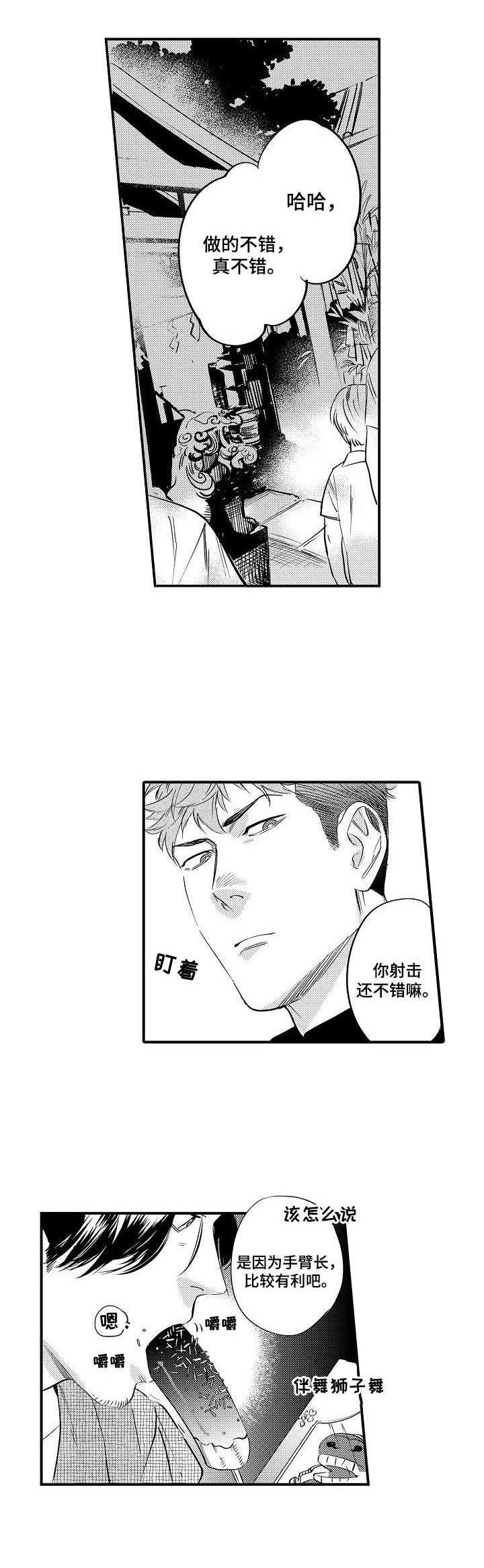 《专属警官》第15章祈愿 第4页