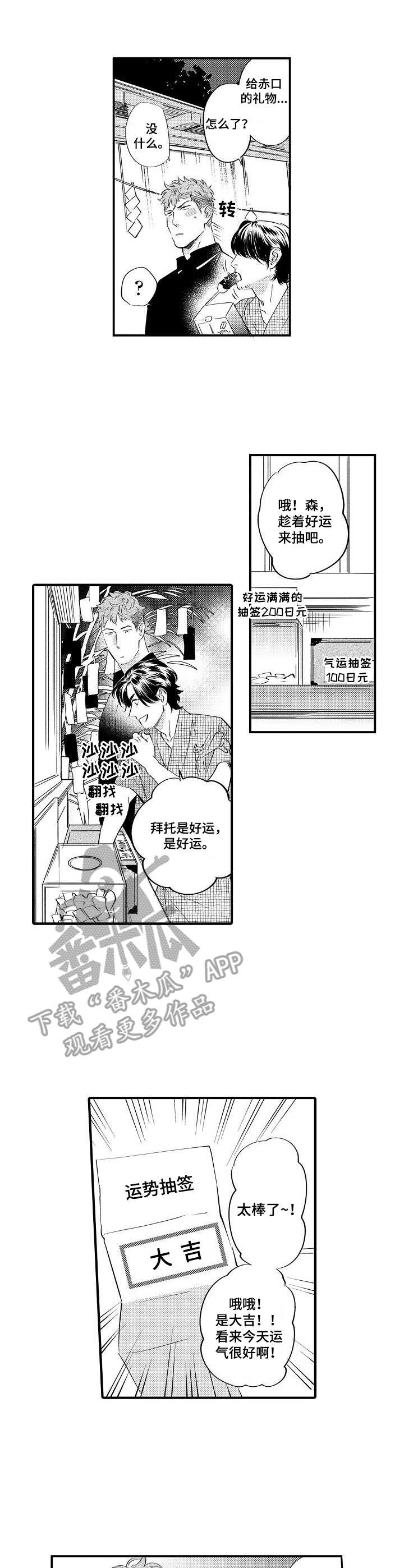 《专属警官》第15章祈愿 第5页