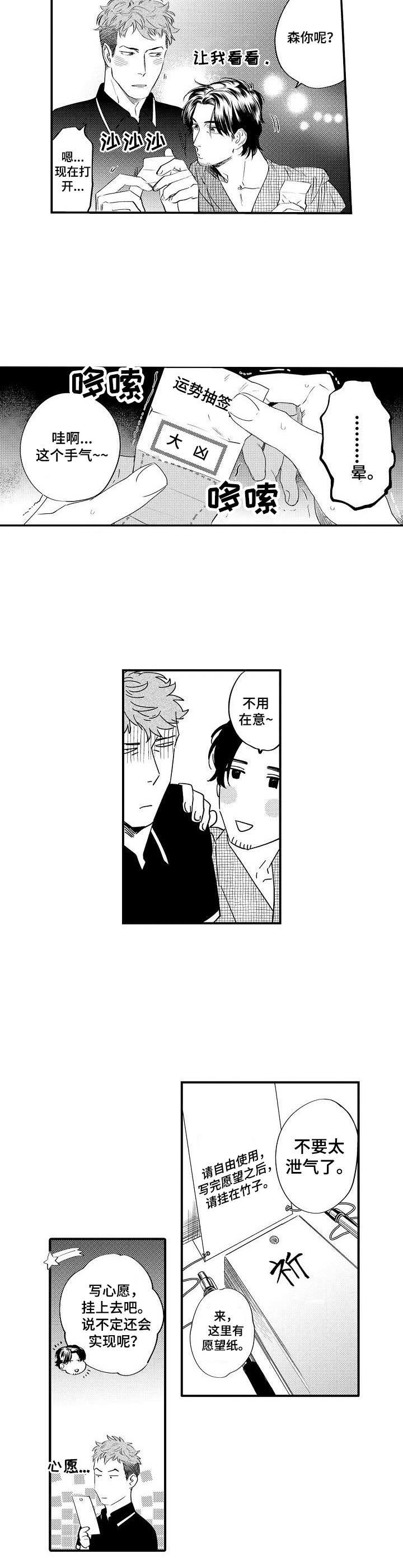 《专属警官》第15章祈愿 第6页