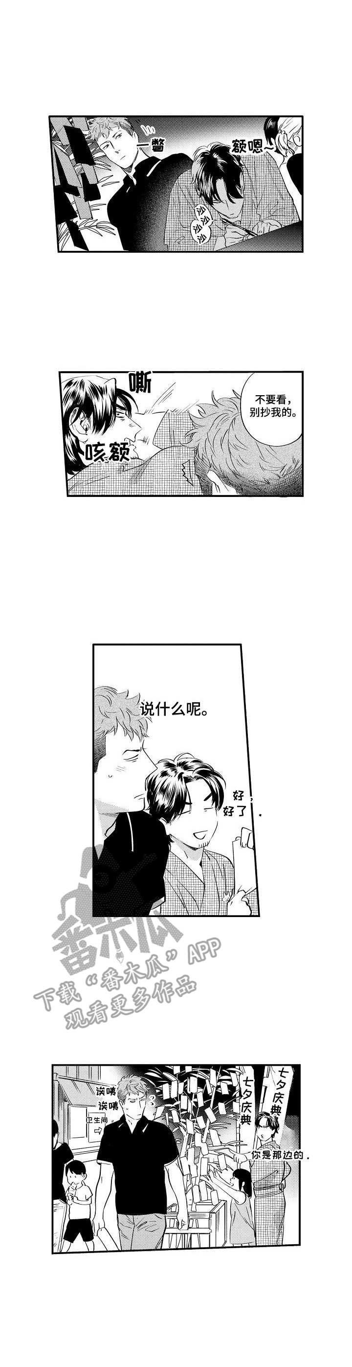 《专属警官》第15章祈愿 第7页