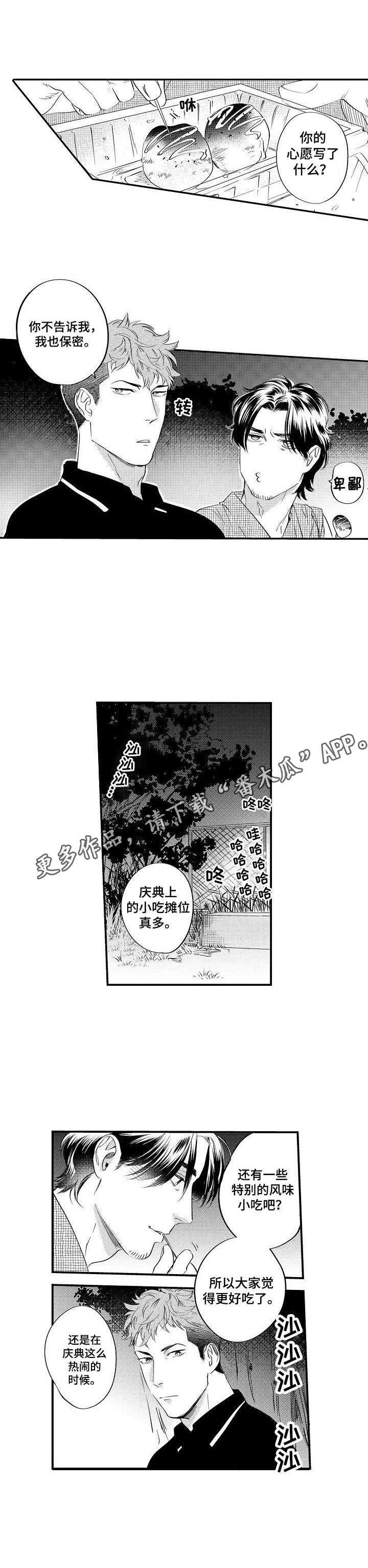 《专属警官》第15章祈愿 第9页