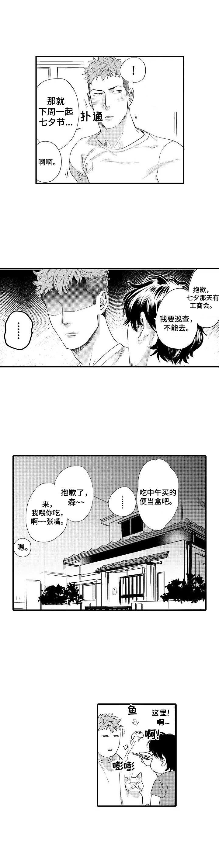 《专属警官》第13章缺少经验 第10页