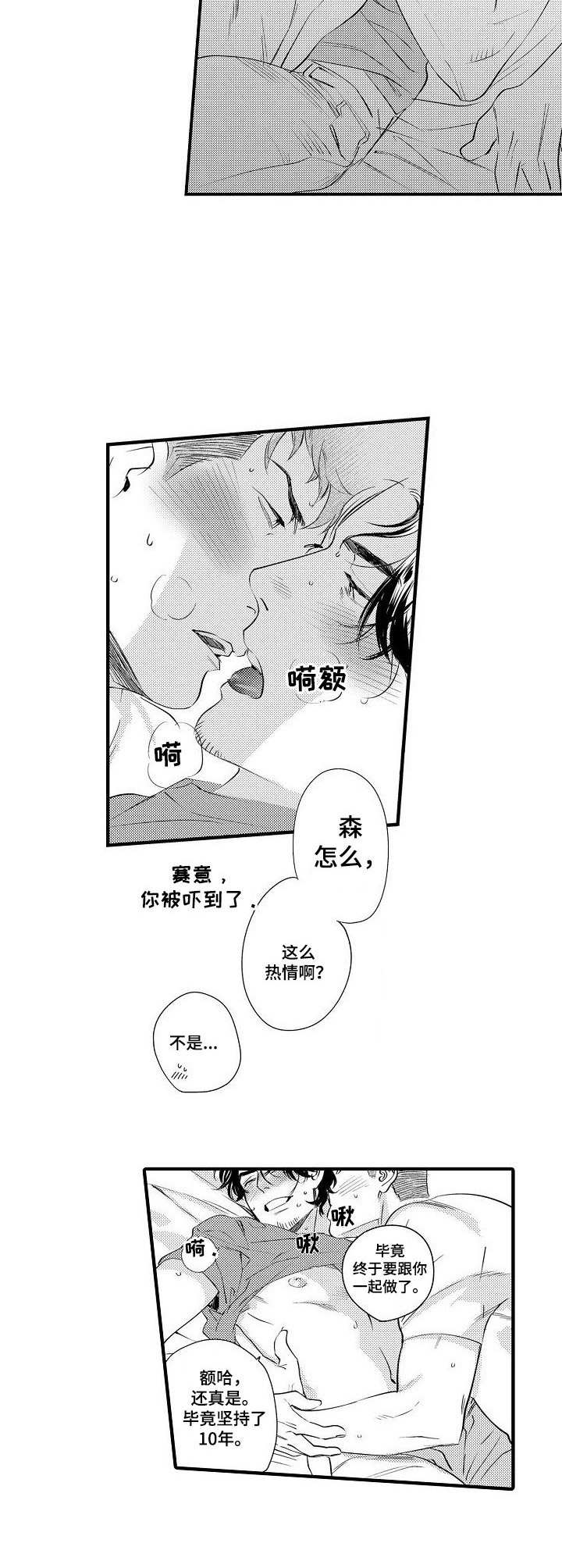 《专属警官》第13章缺少经验 第2页