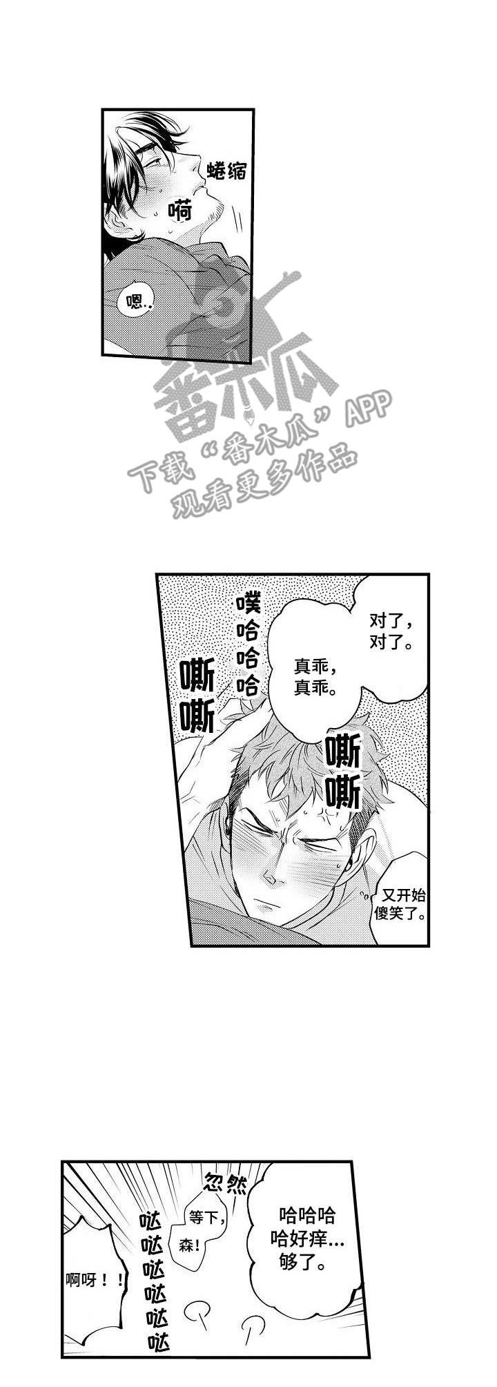 《专属警官》第13章缺少经验 第3页