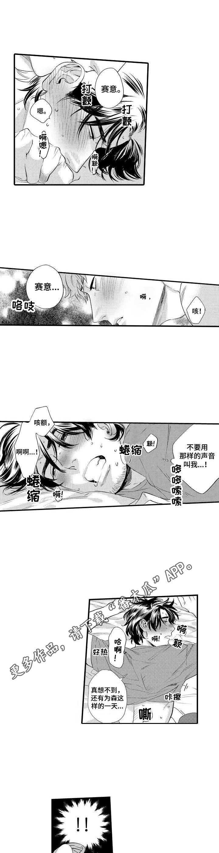 《专属警官》第13章缺少经验 第5页