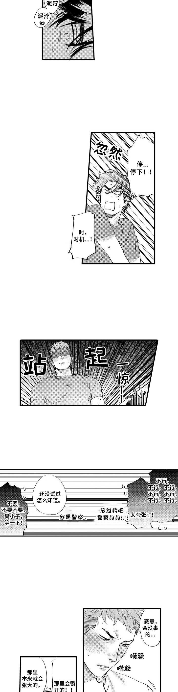 《专属警官》第13章缺少经验 第6页