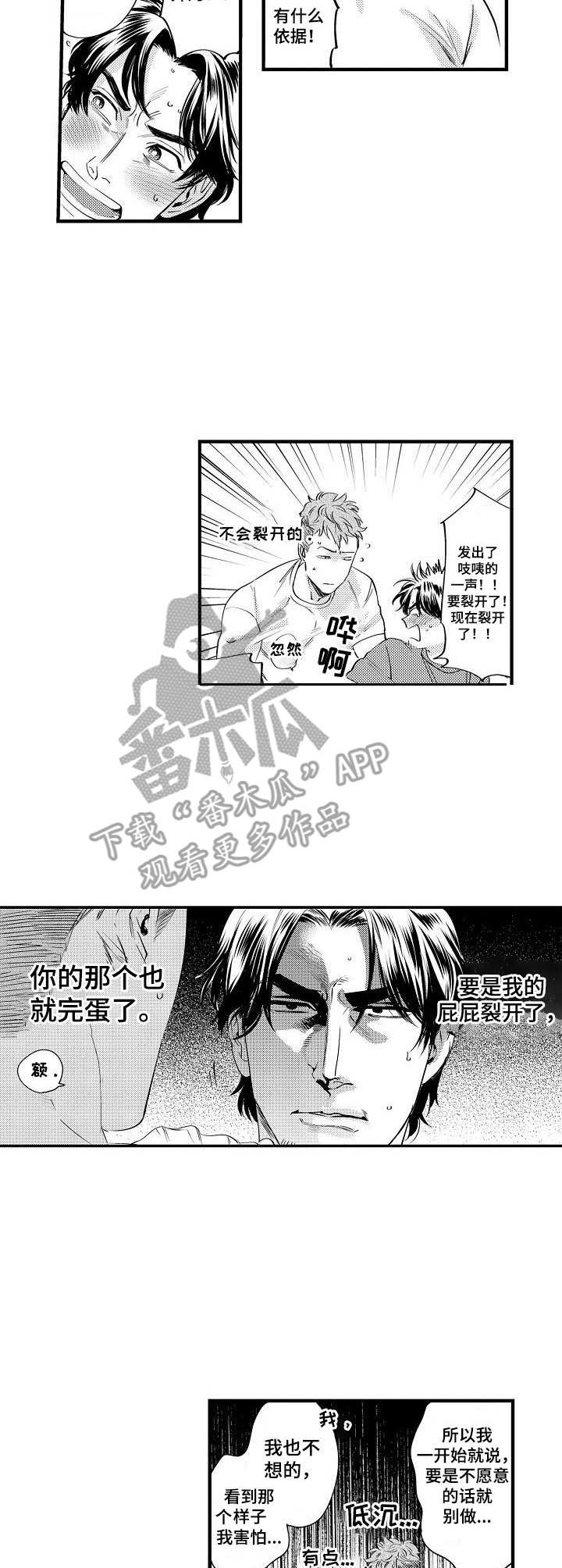 《专属警官》第13章缺少经验 第7页