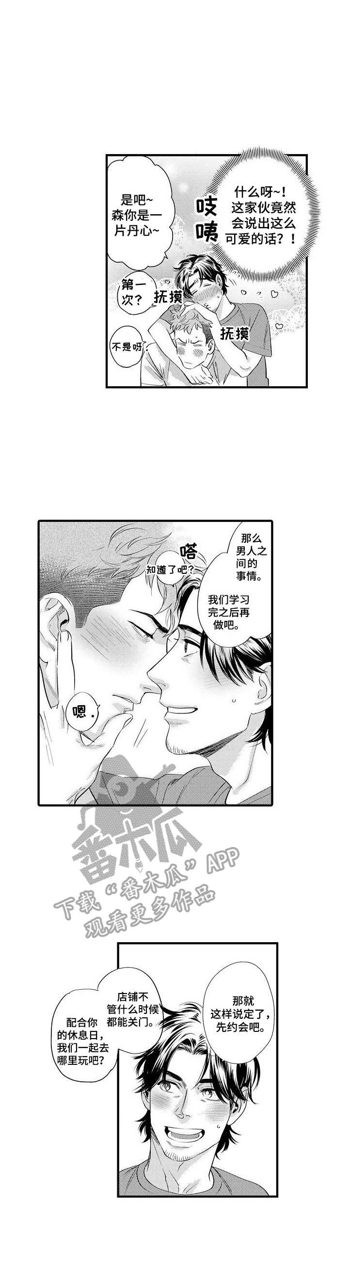 《专属警官》第13章缺少经验 第9页