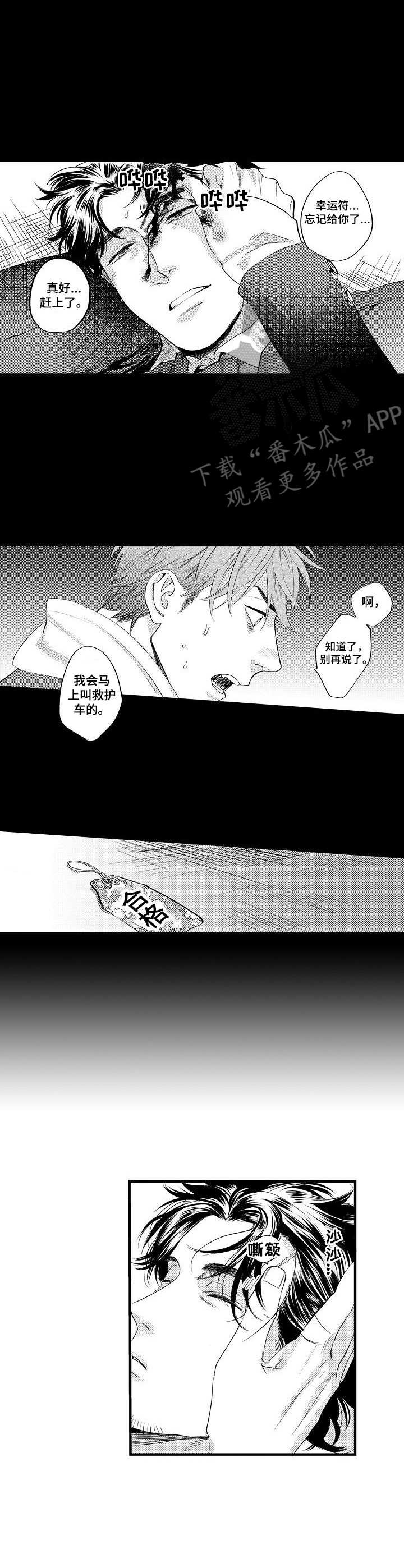 《专属警官》第11章守护 第10页