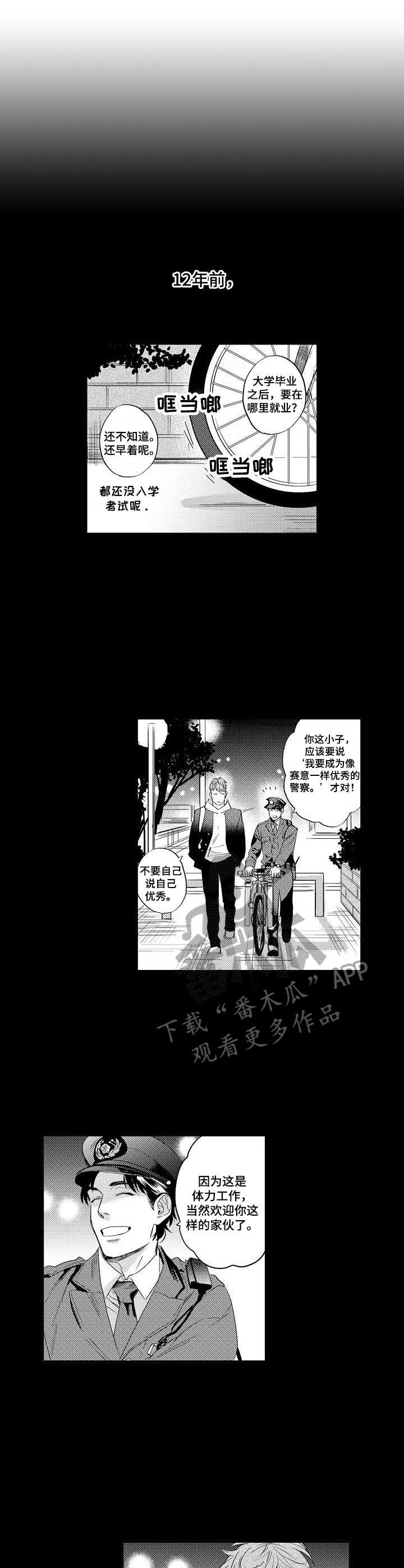 《专属警官》第11章守护 第1页