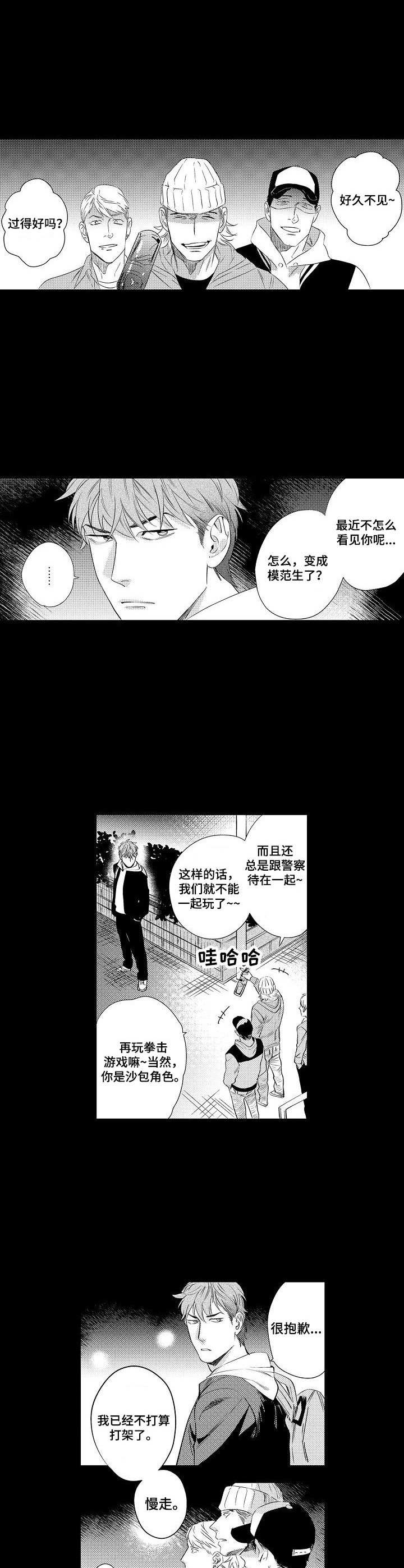 《专属警官》第11章守护 第3页