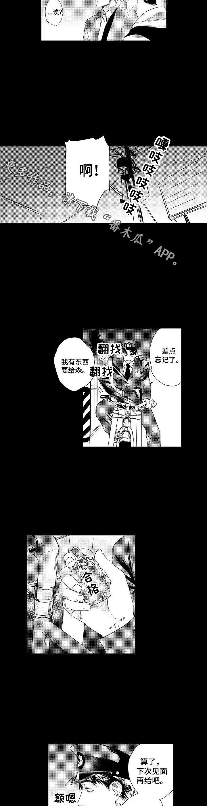 《专属警官》第11章守护 第4页