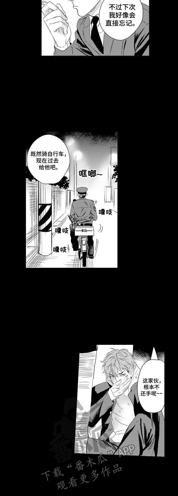 《专属警官》第11章守护 第5页