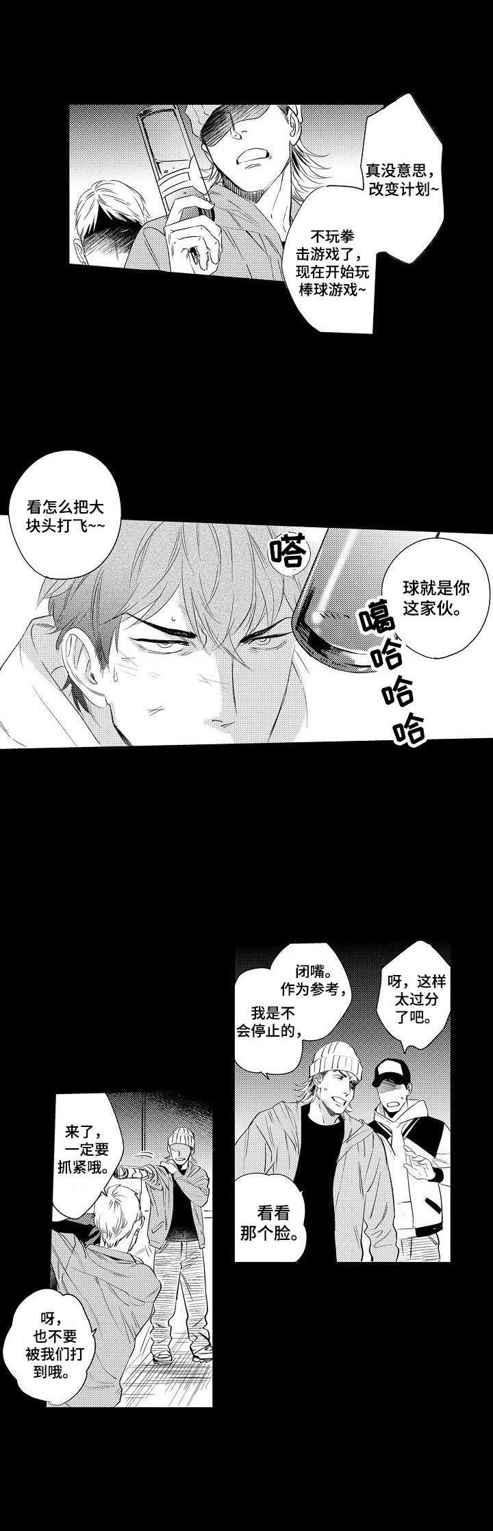 《专属警官》第11章守护 第6页