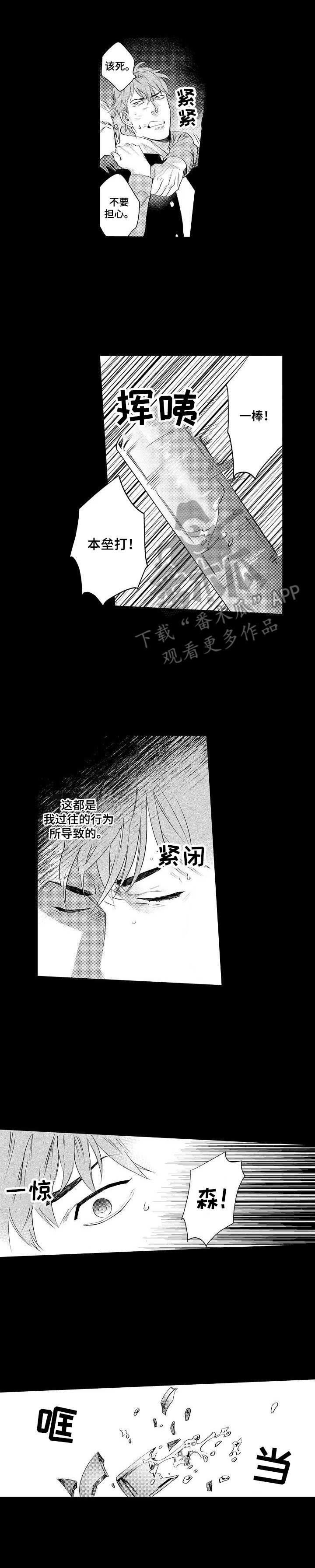 《专属警官》第11章守护 第7页