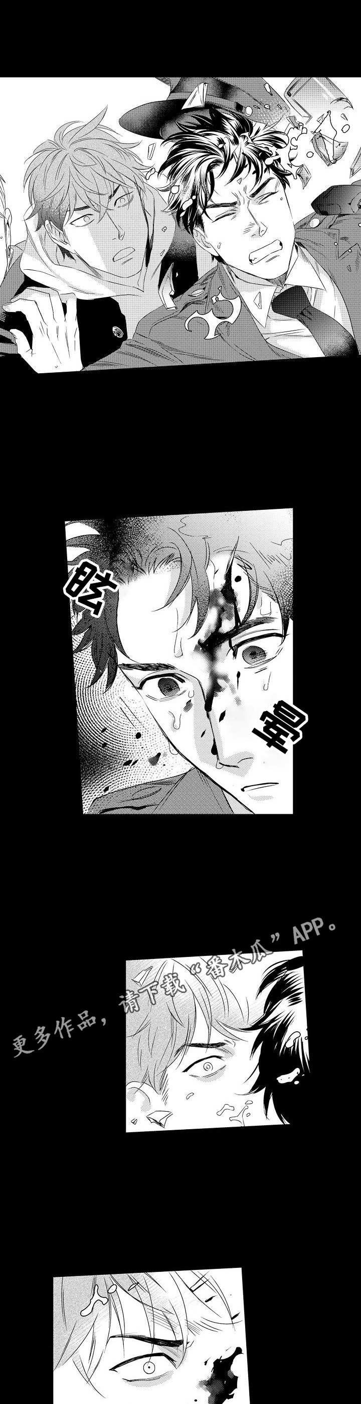 《专属警官》第11章守护 第8页