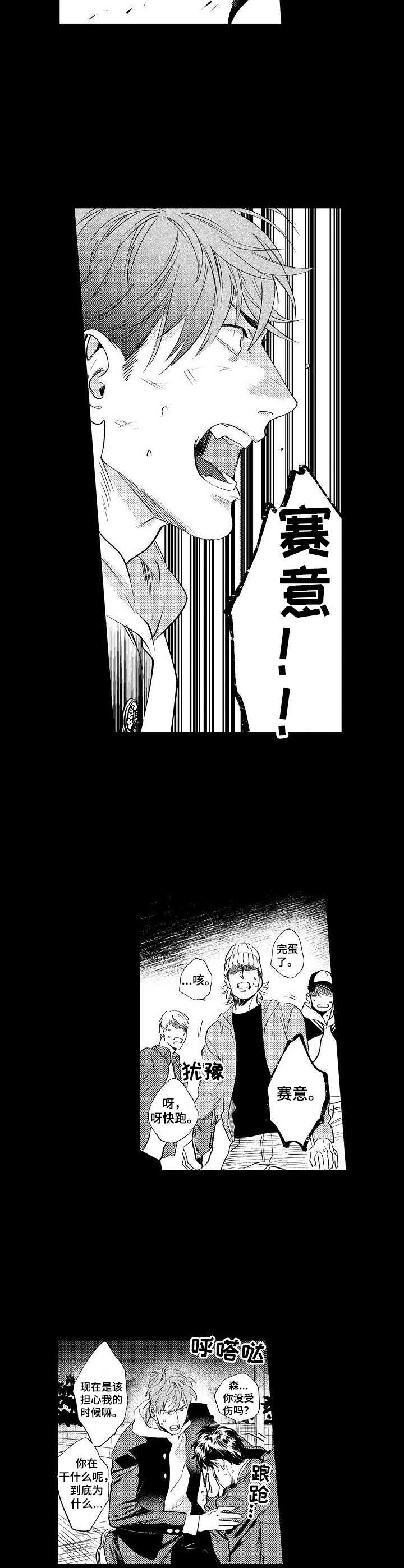 《专属警官》第11章守护 第9页