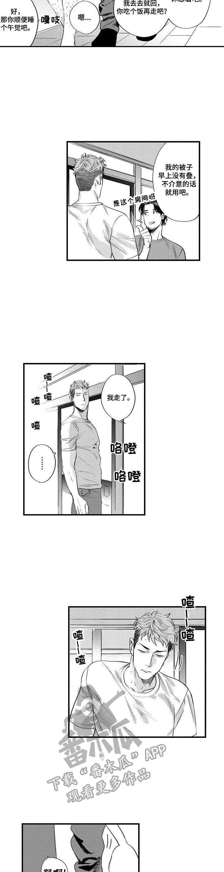 《专属警官》第10章伤痕 第2页