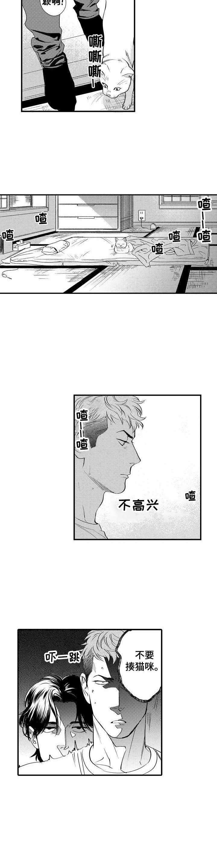 《专属警官》第10章伤痕 第3页