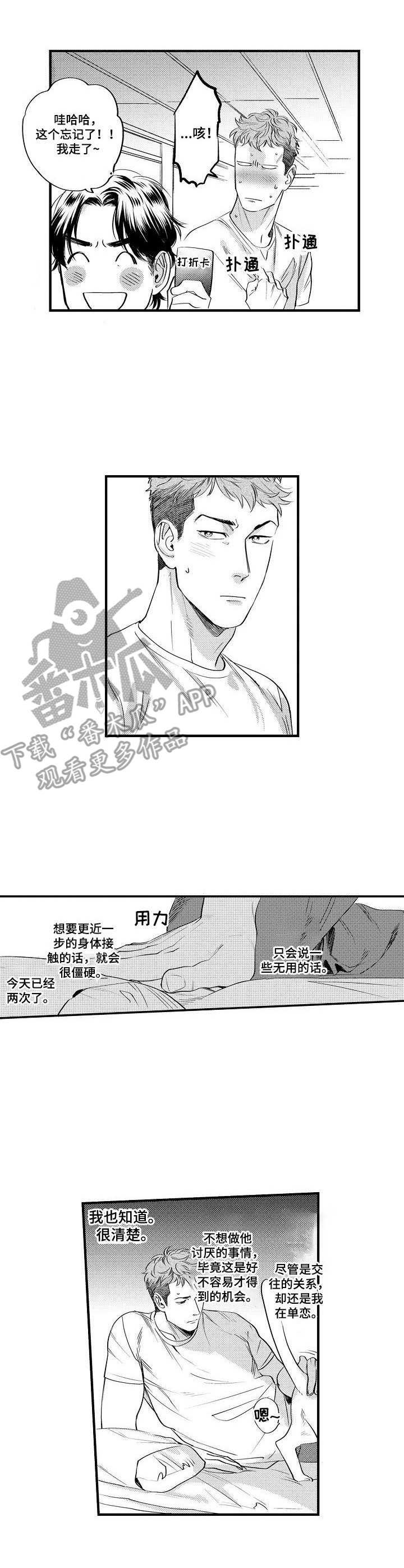 《专属警官》第10章伤痕 第4页