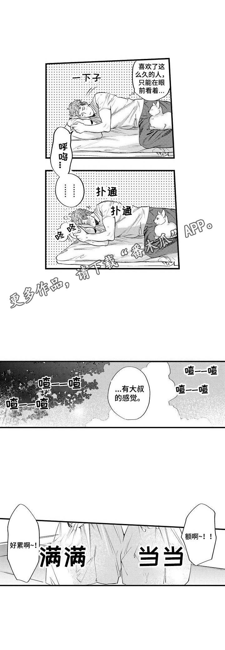 《专属警官》第10章伤痕 第5页