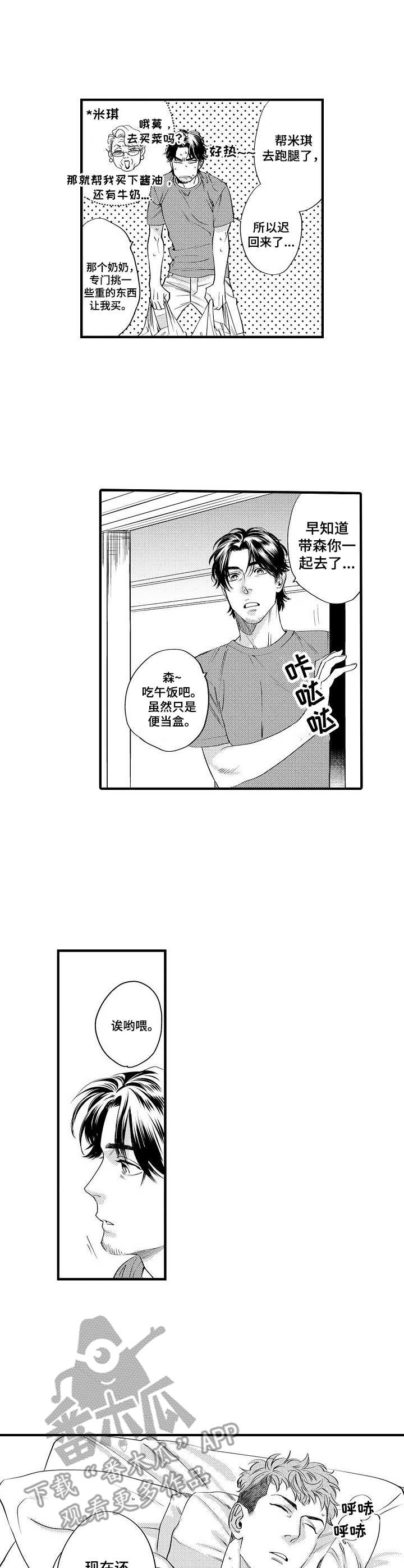 《专属警官》第10章伤痕 第6页
