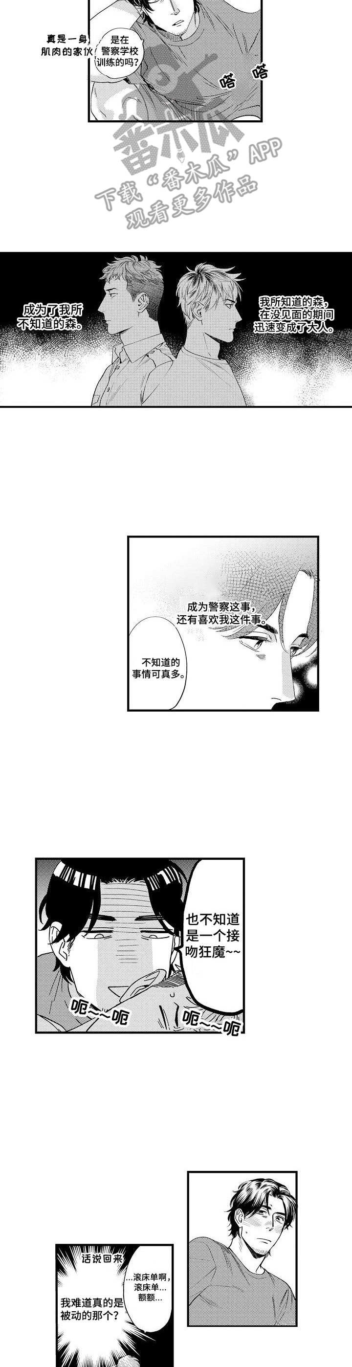 《专属警官》第10章伤痕 第8页
