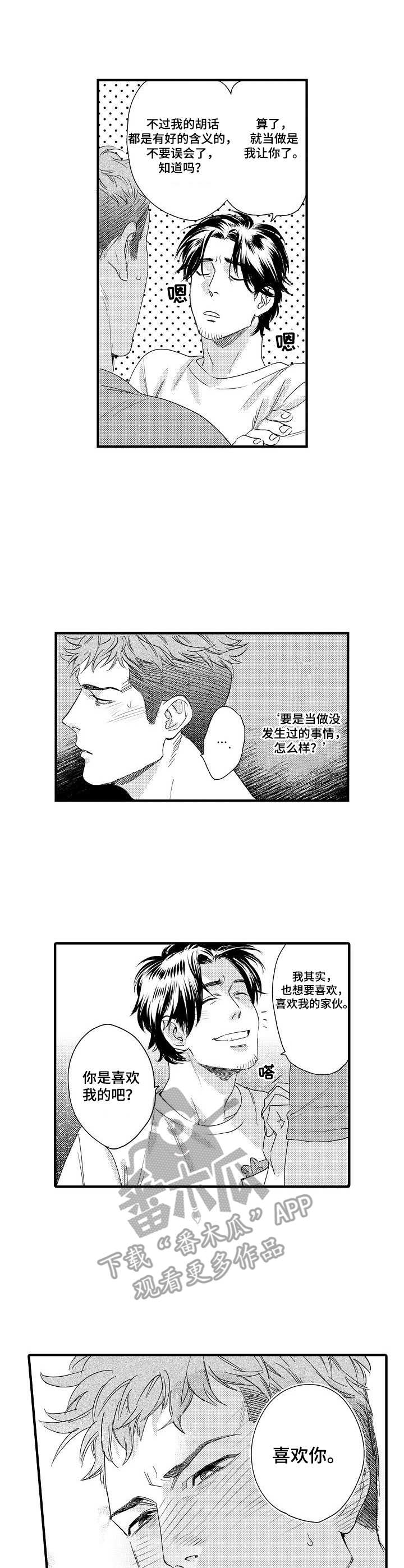 《专属警官》第9章被妨碍 第1页