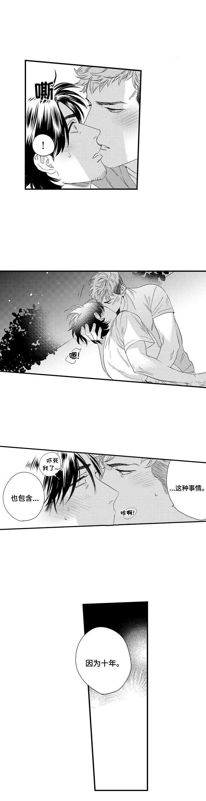 《专属警官》第9章被妨碍 第3页