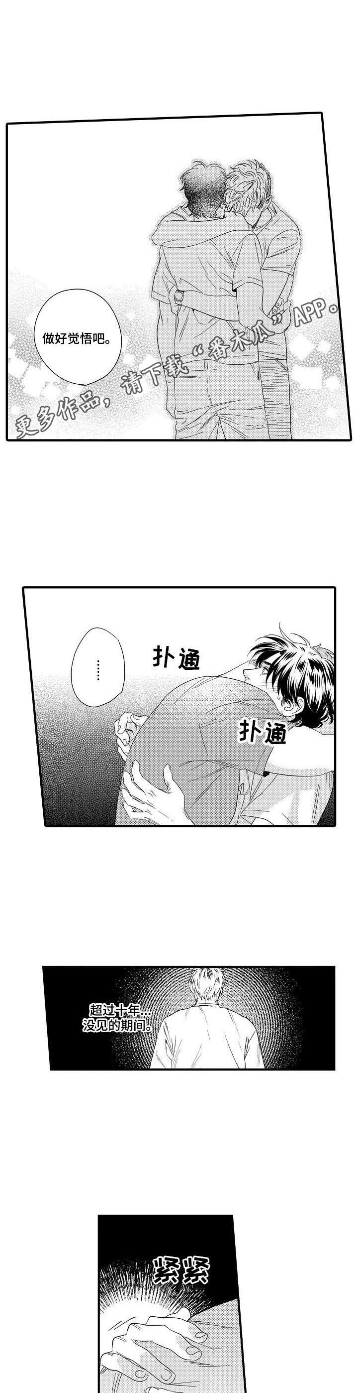 《专属警官》第9章被妨碍 第4页