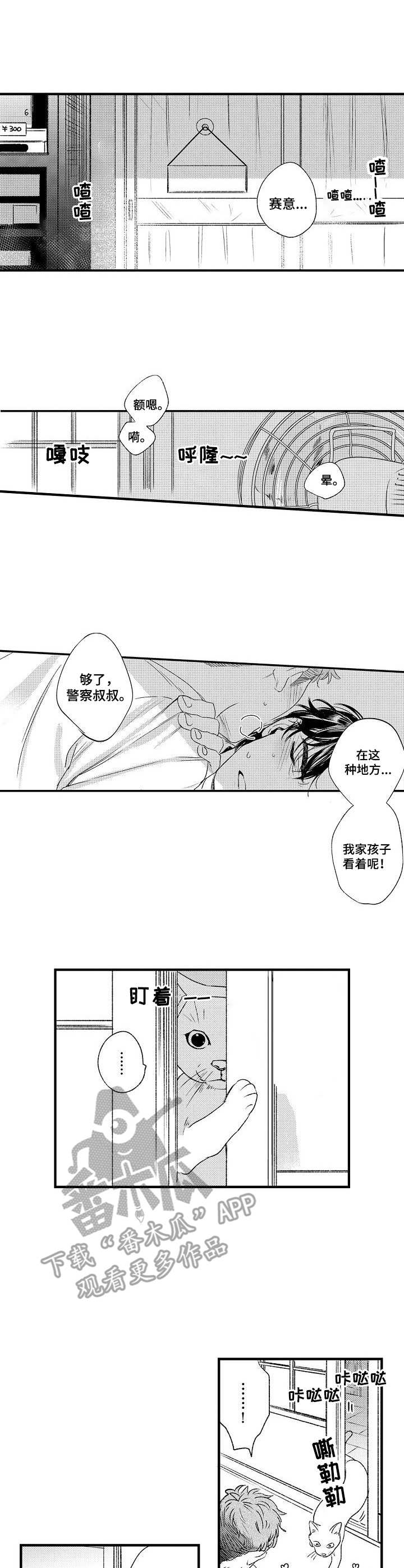 《专属警官》第9章被妨碍 第6页