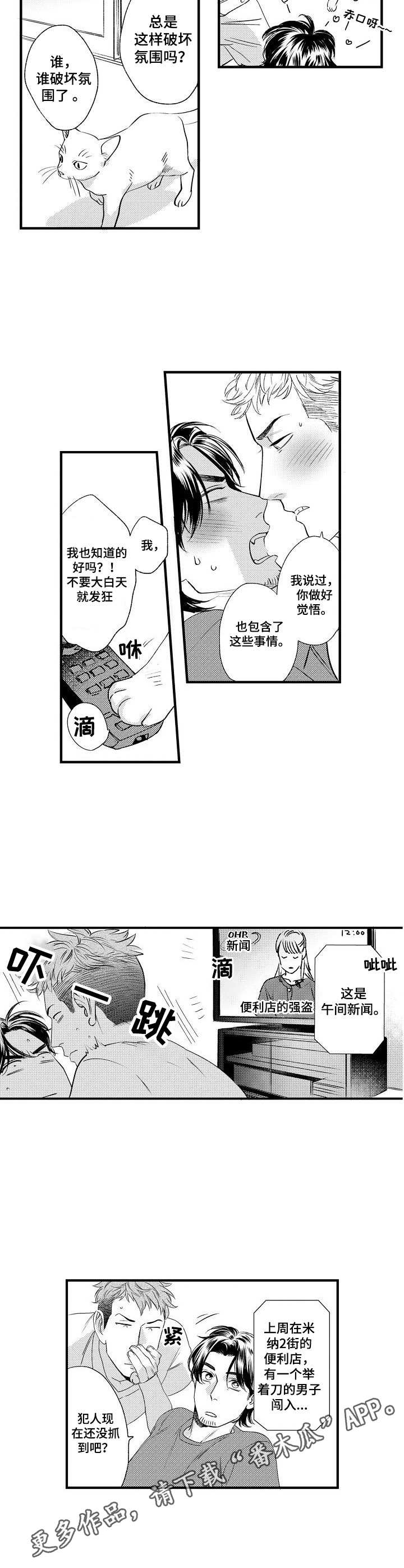 《专属警官》第9章被妨碍 第7页