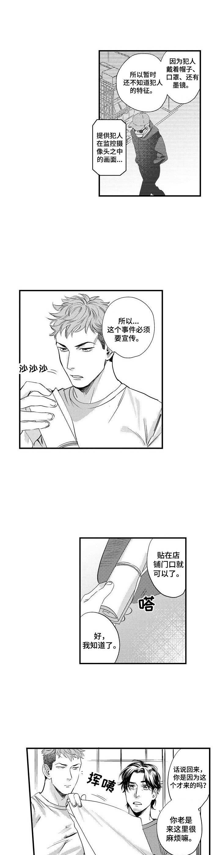 《专属警官》第9章被妨碍 第8页