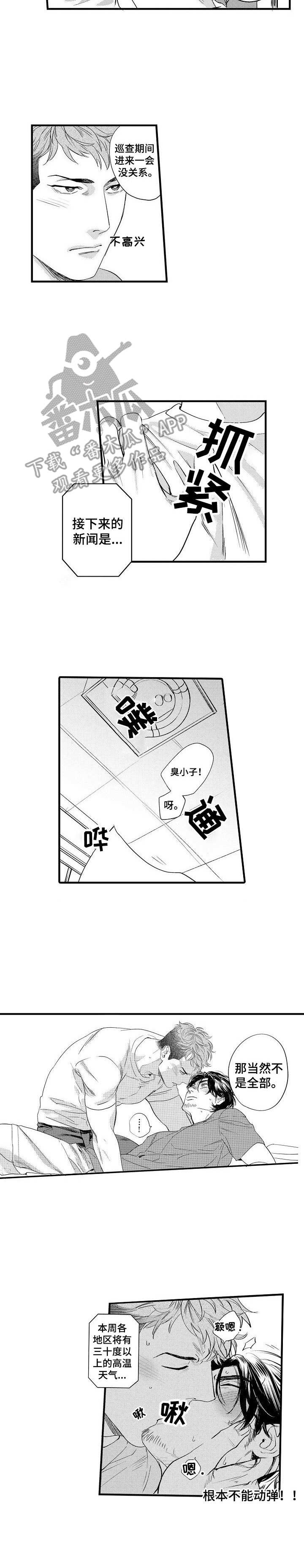 《专属警官》第9章被妨碍 第9页