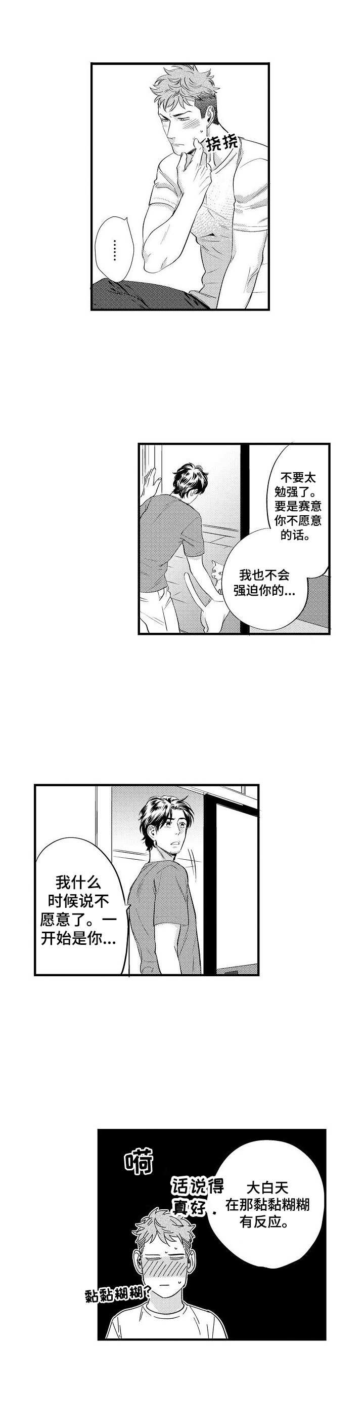《专属警官》第12章决心 第10页
