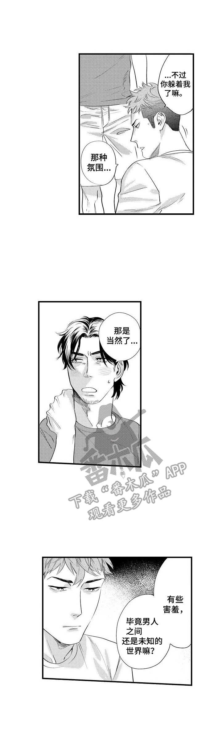 《专属警官》第12章决心 第11页