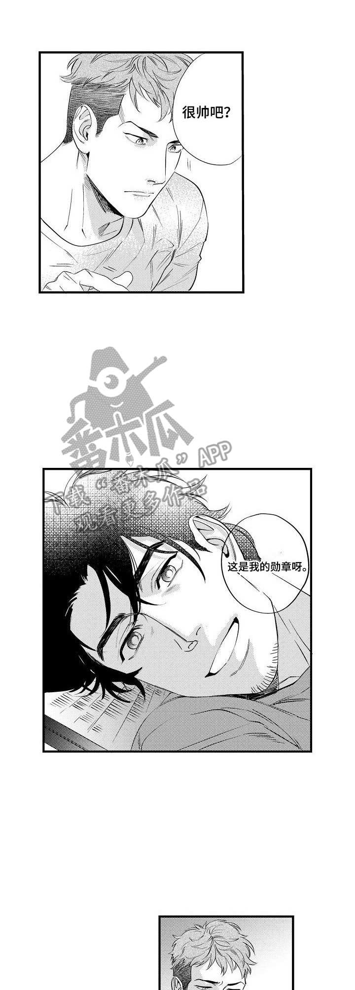 《专属警官》第12章决心 第1页