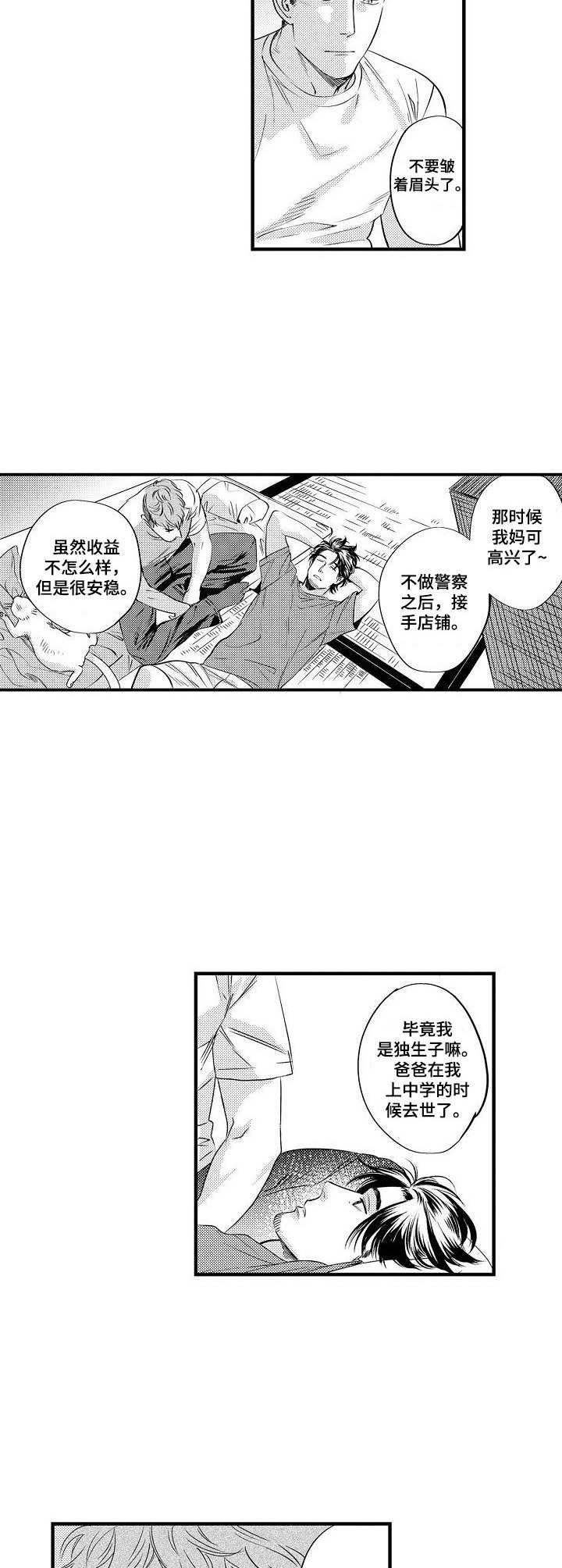 《专属警官》第12章决心 第2页