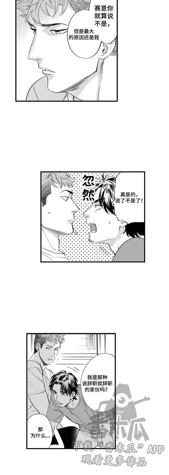 《专属警官》第12章决心 第3页